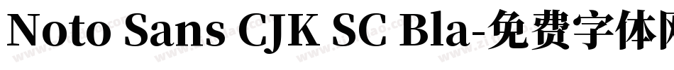 Noto Sans CJK SC Bla字体转换